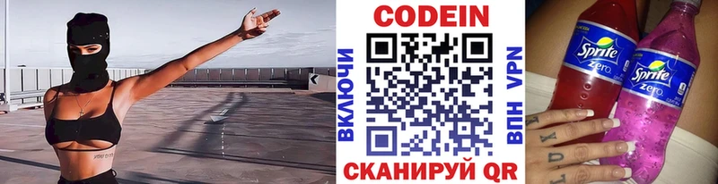 Кодеин напиток Lean (лин)  Касимов 